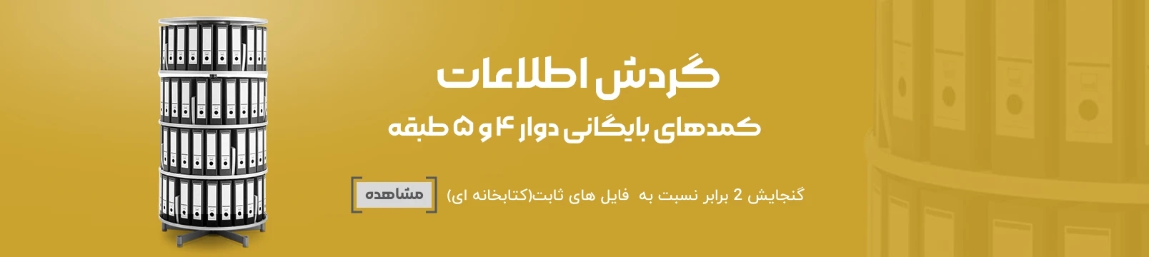 گردش اطلاعات